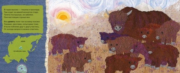 Качели Книга с картинками Кто живет в горах Прочитай и сосчитай М.Беркес " . "