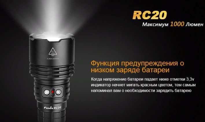 Fenix Fenix - Фонарь яркий RC20 Cree XM-L2 (U2)