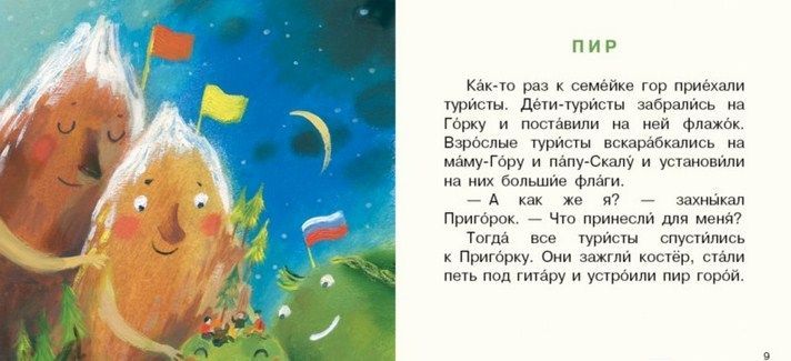 Нигма Книга увлекательная Семейка гор А. Анисимова " "