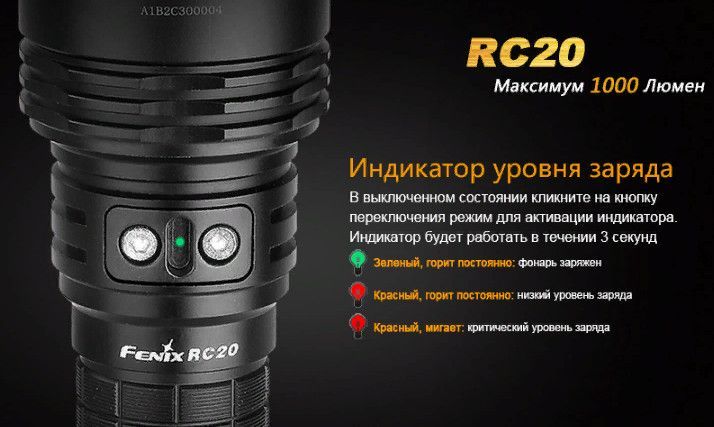 Fenix Fenix - Фонарь яркий RC20 Cree XM-L2 (U2)