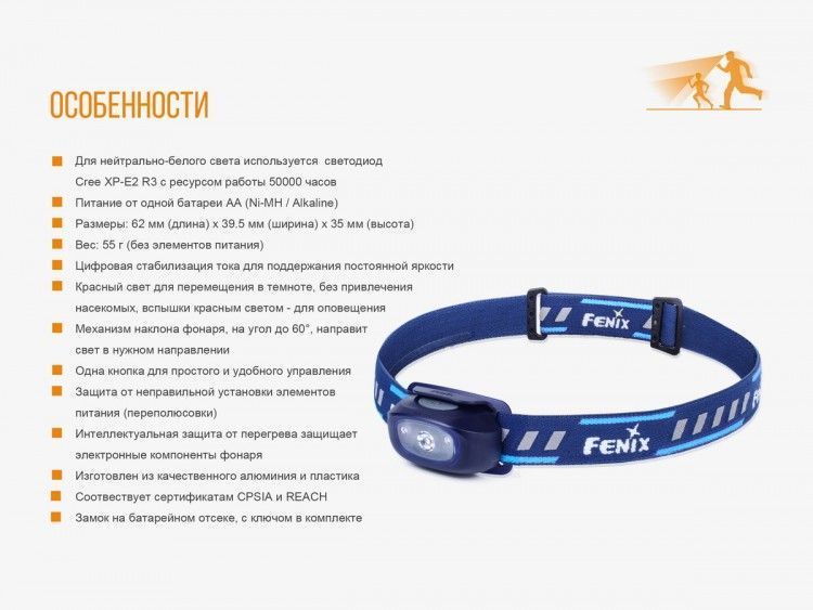 Fenix Фонарь детский налобный Fenix HL16 Cree XP-E2 R3 Neutral White