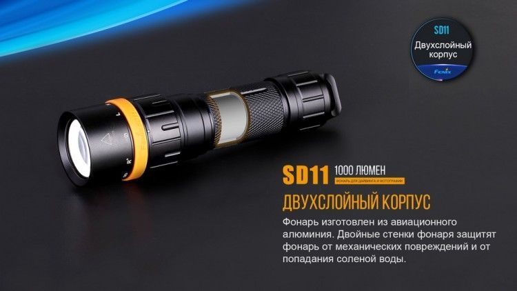 Fenix Fenix - Фонарь водонепроницаемый SD11 Cree XM-L2 U2