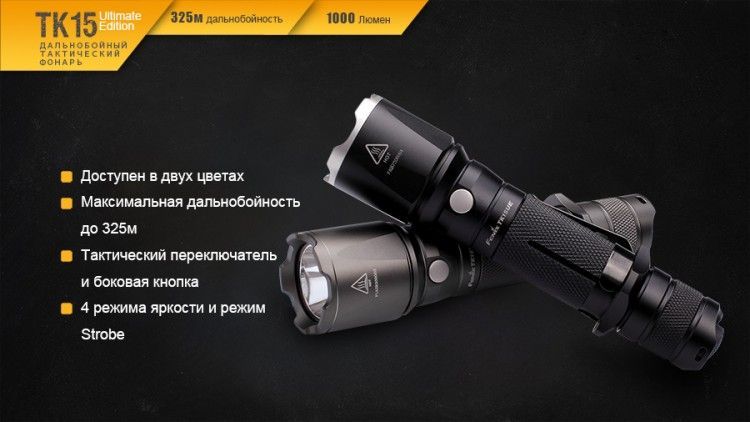 Fenix Фонарь практичный Fenix TK15UE CreeXP-L HI V3 LED Ultimate Edition