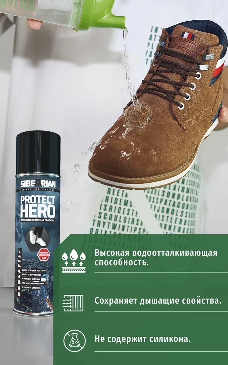 Sibearian Пропитка водоотталкивающая Sibearian Protect Hero