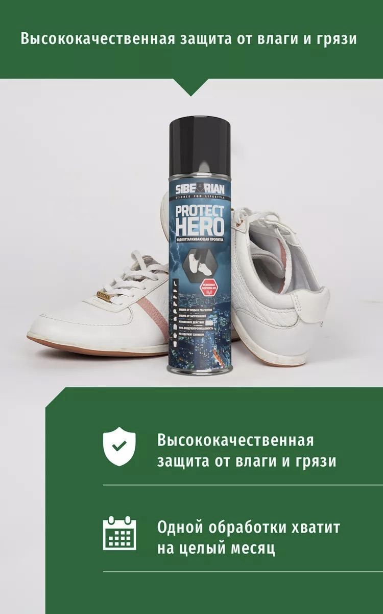 Sibearian Пропитка водоотталкивающая Sibearian Protect Hero