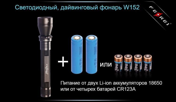 Ferei Ferei - Фонарь водонепроницаемый  W152B CREE XM-L