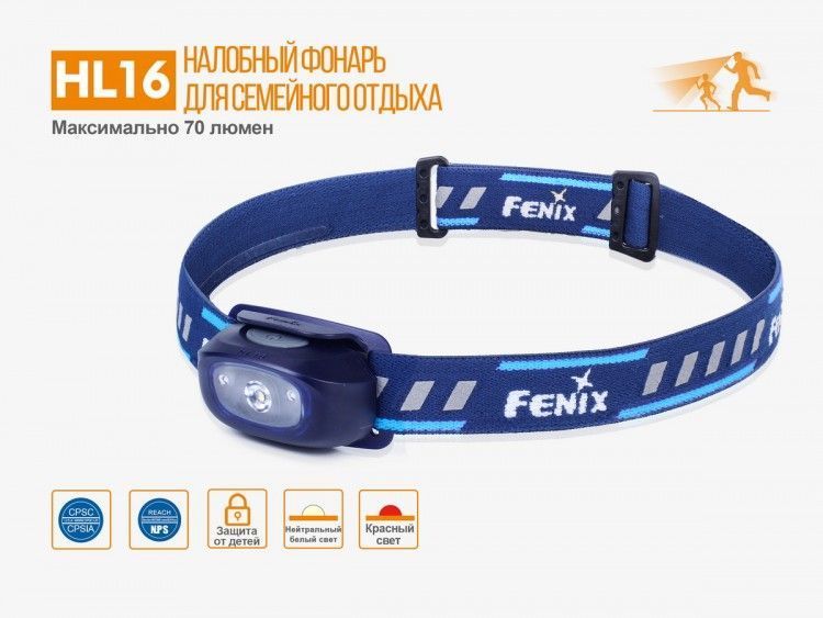 Fenix Фонарь детский налобный Fenix HL16 Cree XP-E2 R3 Neutral White