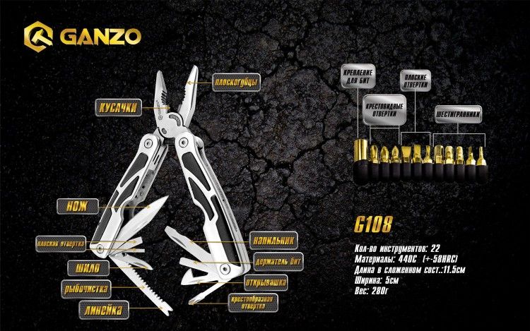 Ganzo Инструменты функциональные Ganzo Multi Tool G108