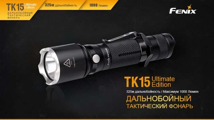 Fenix Фонарь практичный Fenix TK15UE CreeXP-L HI V3 LED Ultimate Edition