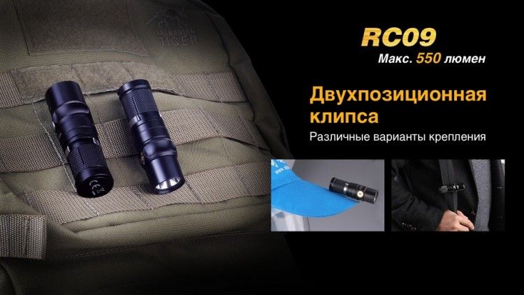 Fenix Фонарь миниатюрный Fenix RC09 Cree XM-L2 U2 LED