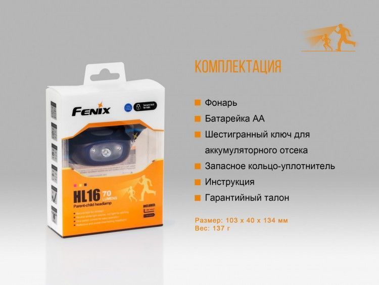 Fenix Фонарь детский налобный Fenix HL16 Cree XP-E2 R3 Neutral White