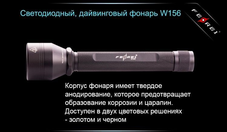 Ferei Фонарь компактный для дайвинга Ferei W156 Kit