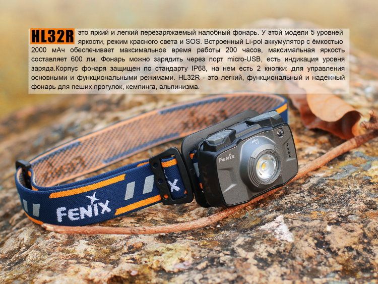 Fenix Fenix - Фонарь налобный для охотников HL32R