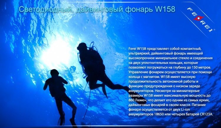 Ferei Фонарь подводный мощный Ferei W158B