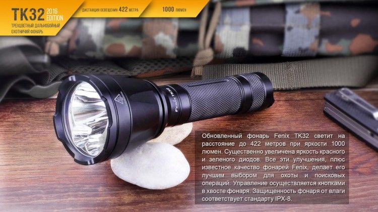 Fenix Fenix - Фонарь тактический Fenix TK32 2016