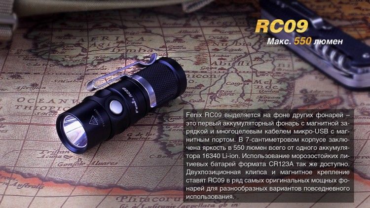 Fenix Фонарь миниатюрный Fenix RC09 Cree XM-L2 U2 LED