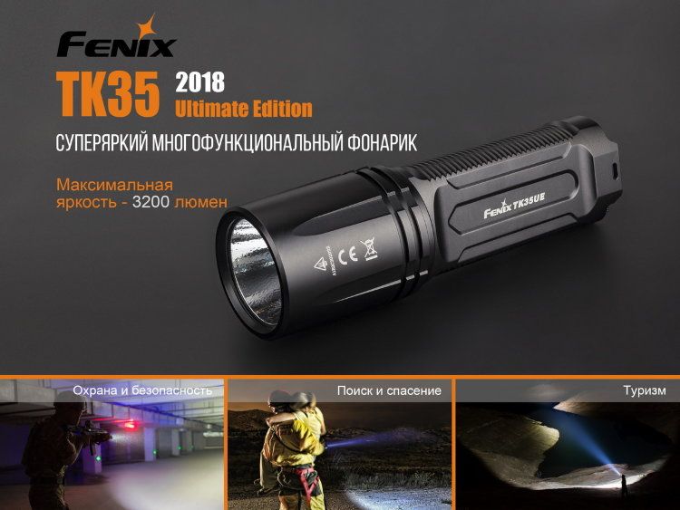 Fenix Fenix - Фонарь тактический TK35UE2018