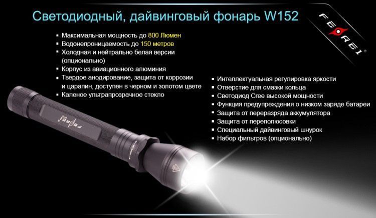 Ferei Ferei - Фонарь водонепроницаемый  W152B CREE XM-L