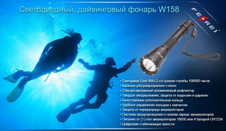 Ferei Фонарь для подводной охоты Ferei W158