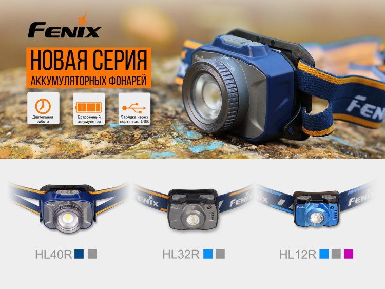 Fenix Fenix - Фонарь налобный для охотников HL32R