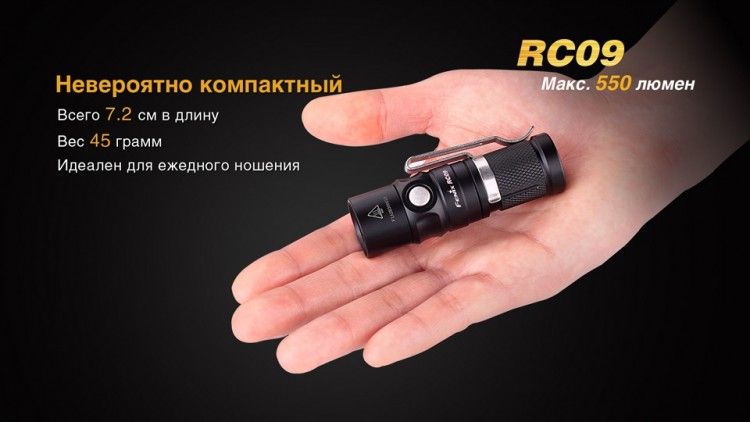 Fenix Фонарь миниатюрный Fenix RC09 Cree XM-L2 U2 LED