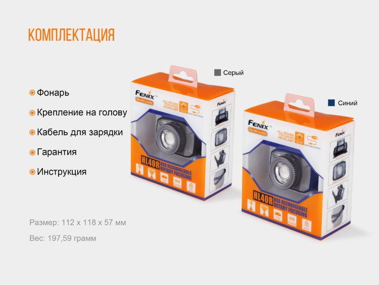 Fenix Fenix - Фонарь налобник водонепроницаемый HL40R Cree XP-LHIV2 LED