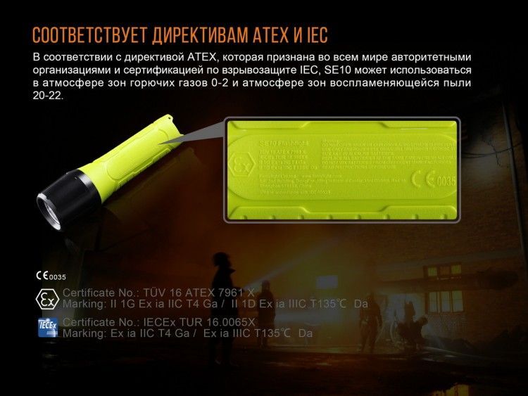 Fenix Фонарь с изолированным корпусом Fenix SE10 Cree XP-E2 (R3)