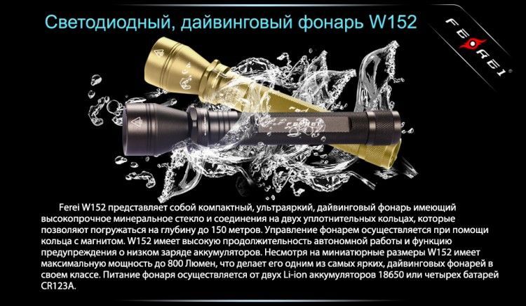 Ferei Ferei - Фонарь водонепроницаемый  W152B CREE XM-L