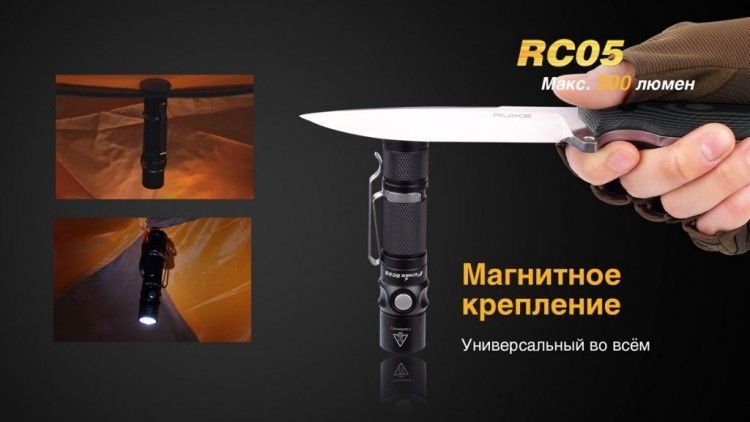 Fenix Фонарь малогабаритный Fenix RC05 Cree XP-G2 R5