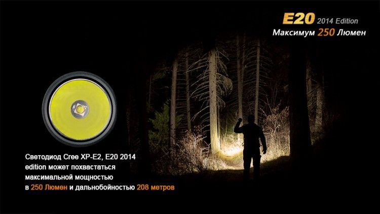 Fenix Fenix - Фонарь универсальный E20 Cree XP-E2 LED