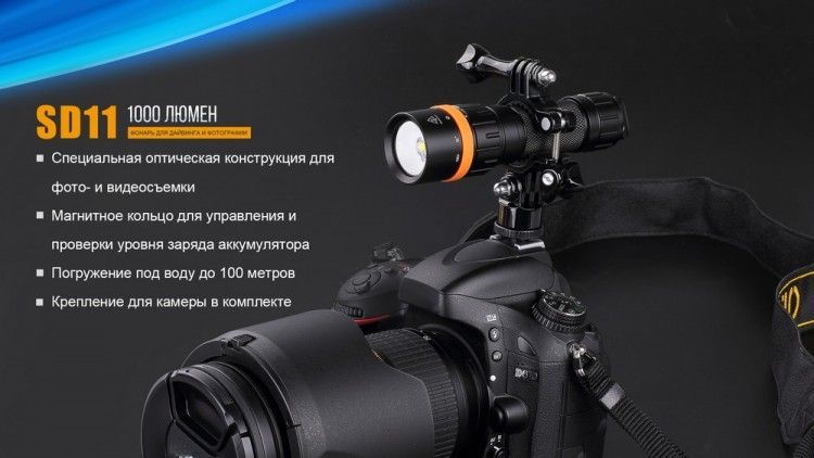 Fenix Fenix - Фонарь водонепроницаемый SD11 Cree XM-L2 U2