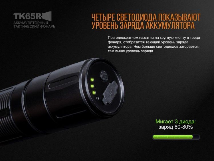 Fenix Fenix - Фонарь с мощным световым потоком TK65R Cree XHP70 LED