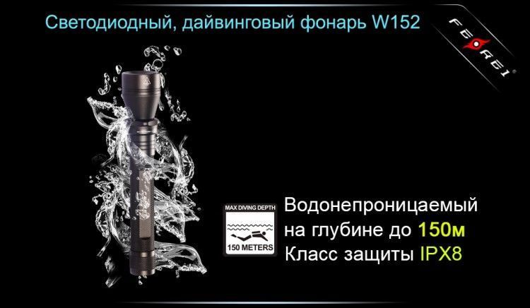 Ferei Ferei - Фонарь водонепроницаемый  W152B CREE XM-L