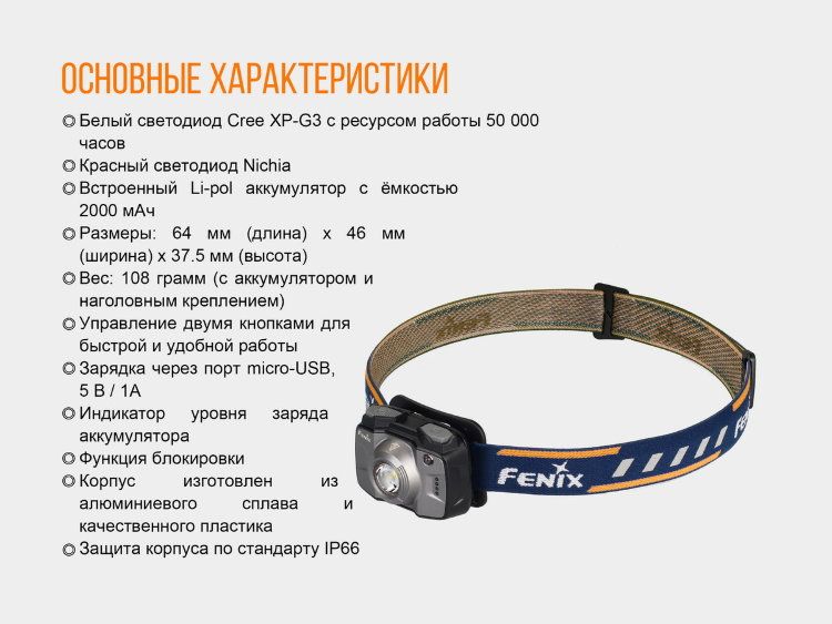 Fenix Fenix - Фонарь налобный для охотников HL32R