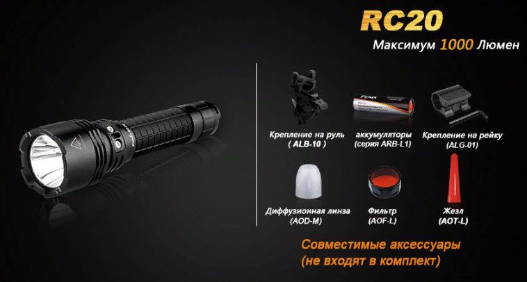 Fenix Fenix - Фонарь яркий RC20 Cree XM-L2 (U2)