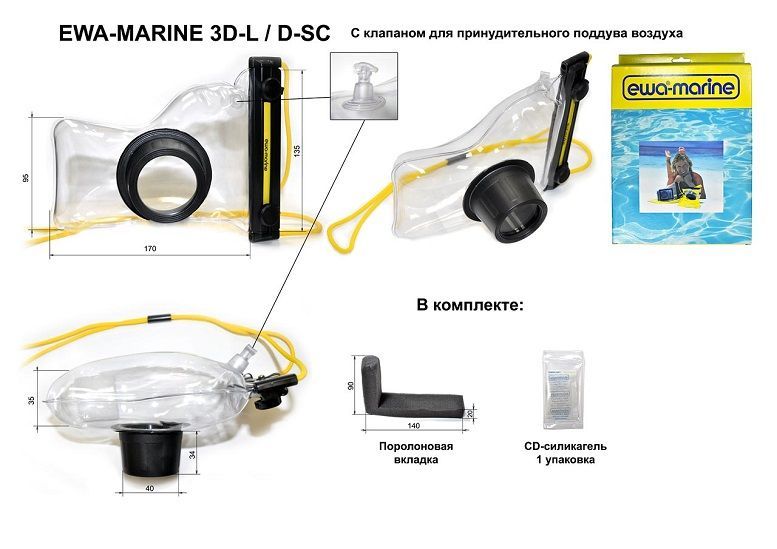 EWA-MARINE Бокс для подводной съемки Ewa-Marine 3D-L/D-SC