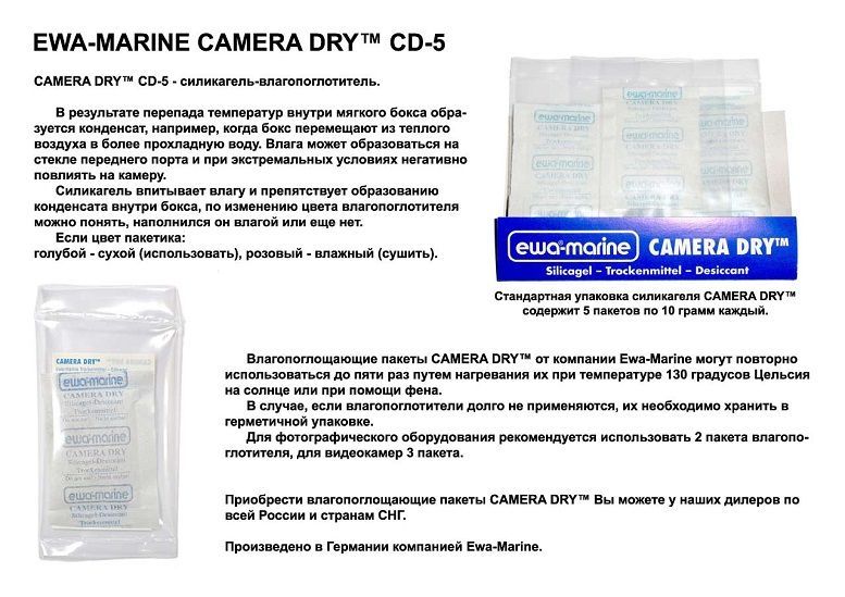 EWA-MARINE Адсорбент Ewa-Marine Camera DRY CD-5