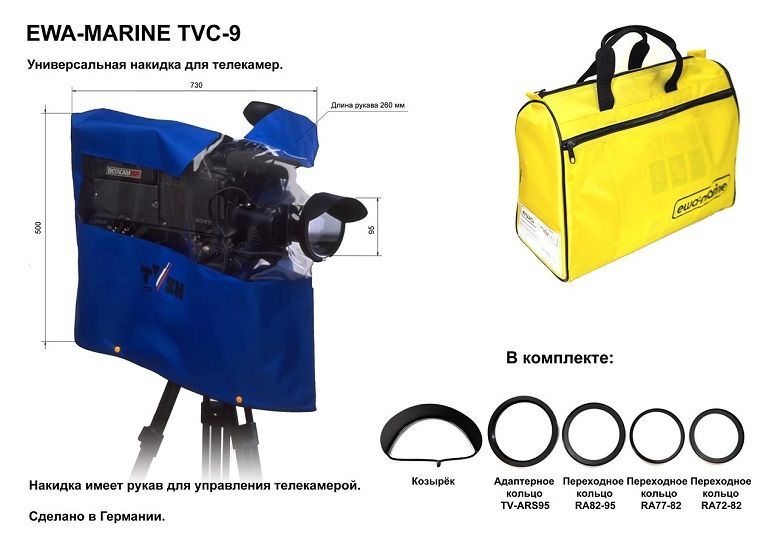 EWA-MARINE Защитная накидка для телекамер Ewa-Marine TVC-9