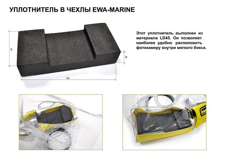 EWA-MARINE Герметичный мягкий бокс для видеокамер Ewa-Marine VDS