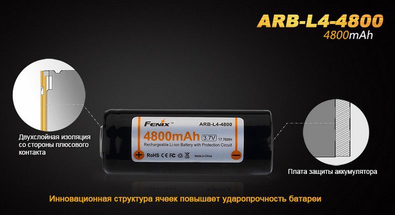 Fenix Fenix - Аккумулятор мощный 26650 ARB-L4-4800 (4800 мАч)