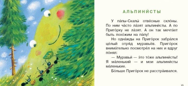 Нигма Книга увлекательная Семейка гор А. Анисимова " "