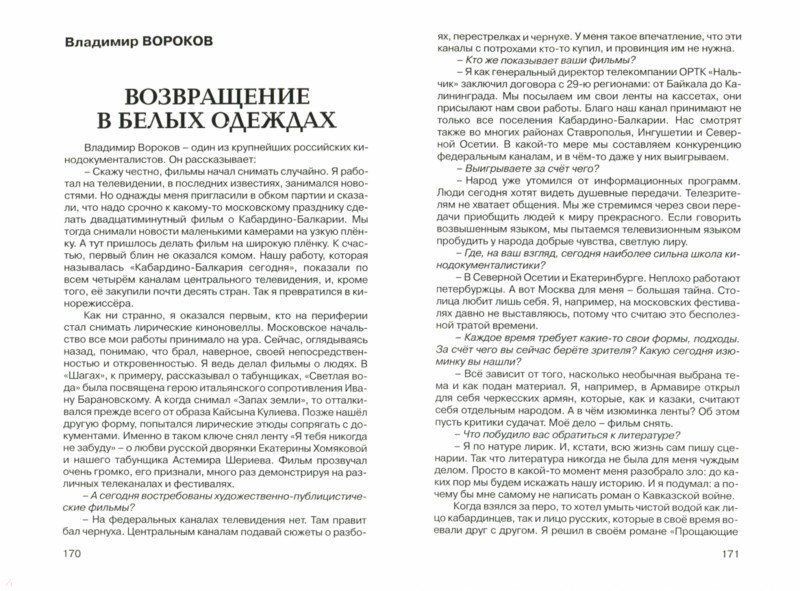 Литературная Россия Книга популярная У подножия Эльбруса Р. Сенчин " "