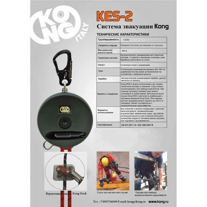 Kong Коллективный самоспасатель Kong Kes 2