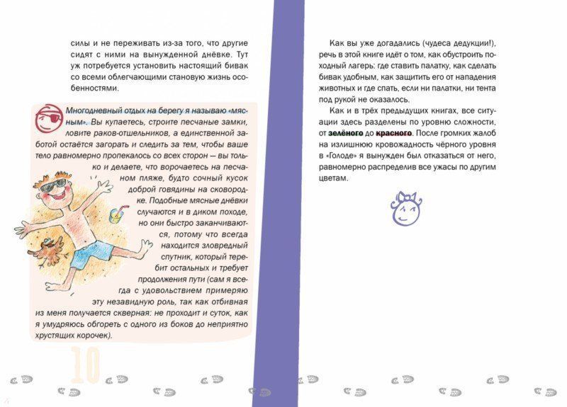 КомпасГид Энциклопедия веселая Убежище Е.Рудашевский " "