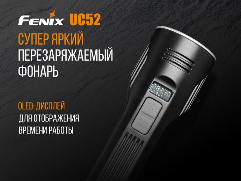 Fenix Фонарь с цифровым индикатором Fenix UC52 2018 Cree XHP70 LED