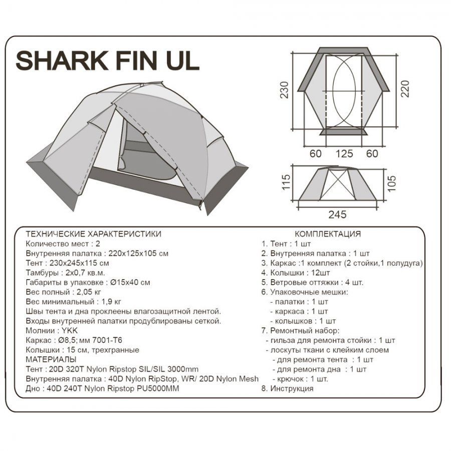 Bask Туристическая палатка Bask 2М Shark Fin UL