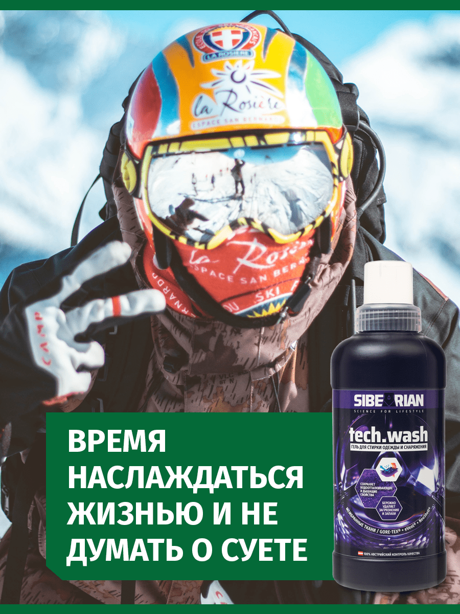 Sibearian Средство для стирки Sibearian Tech Wash