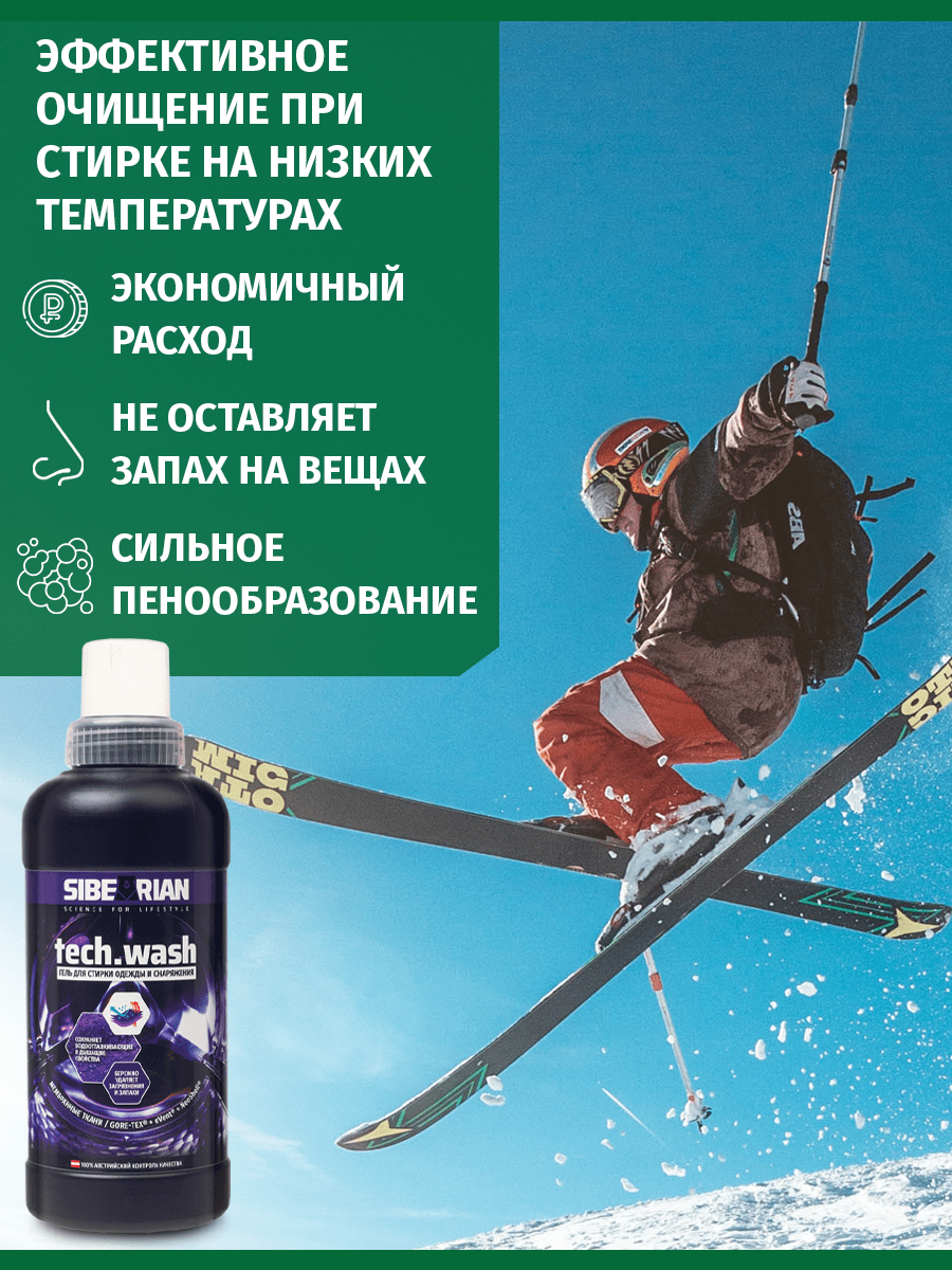 Sibearian Средство для стирки Sibearian Tech Wash