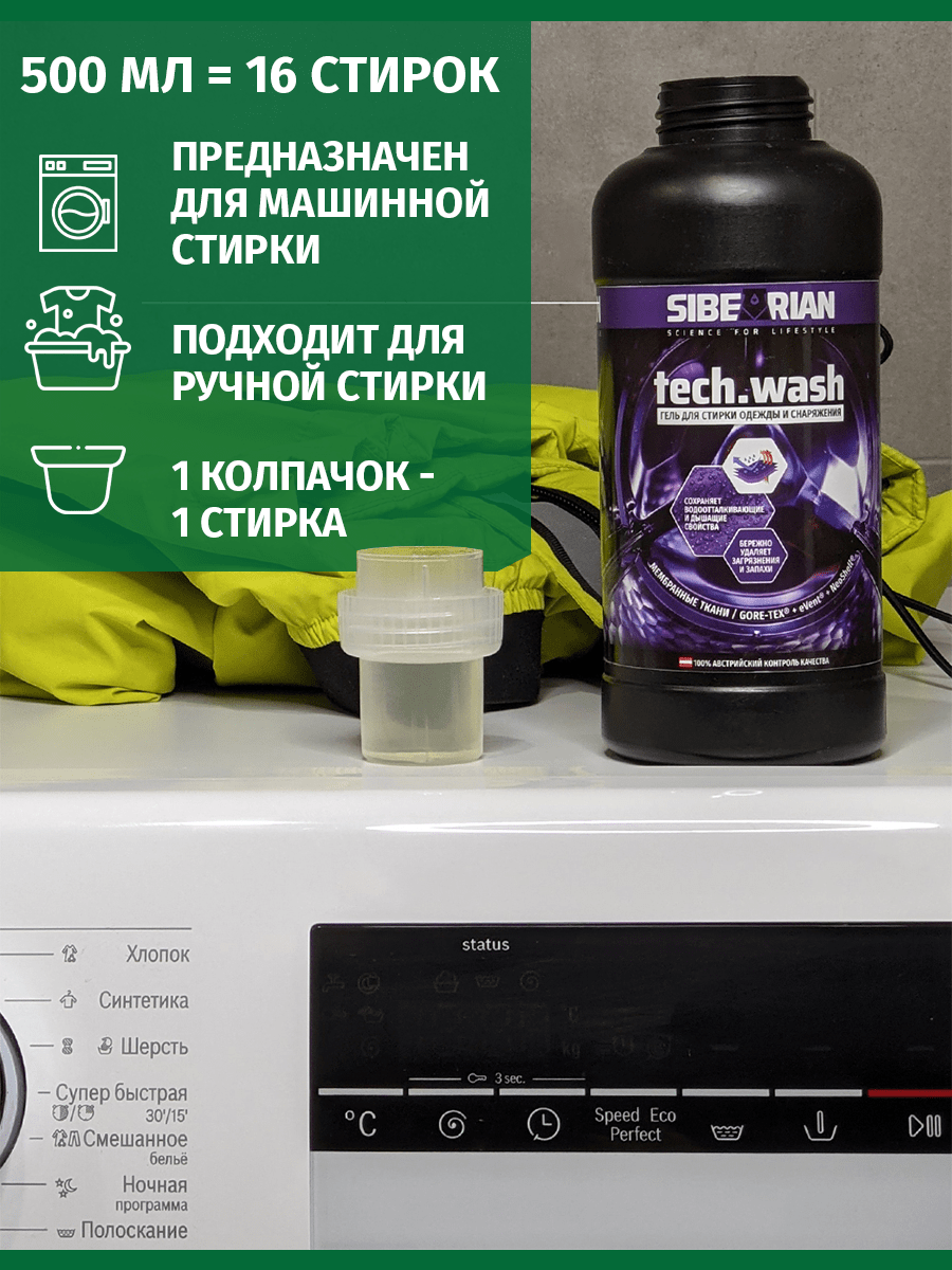 Sibearian Средство для стирки Sibearian Tech Wash