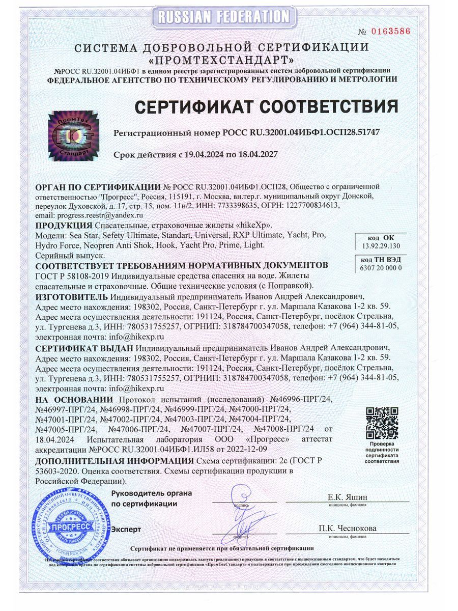 HikeXp Спасательный жилет HikeXp Sea Star